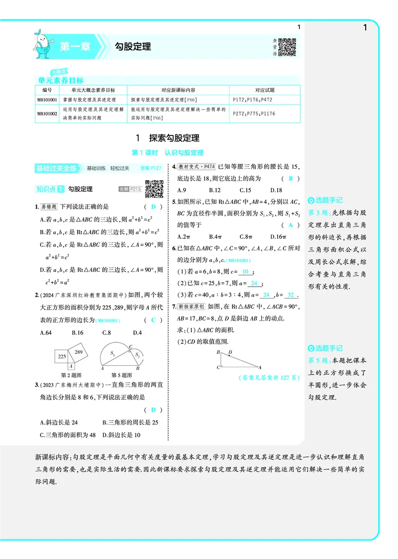 《53-初中同步-8上-数学北师版全练版教师用书_初中全科知识点总结和试卷_赠送习题试卷_初中3年学习辅助资料_1、初中学习资料_24秋试卷_2025版《53•初中同步》上册全科》第3页预览
