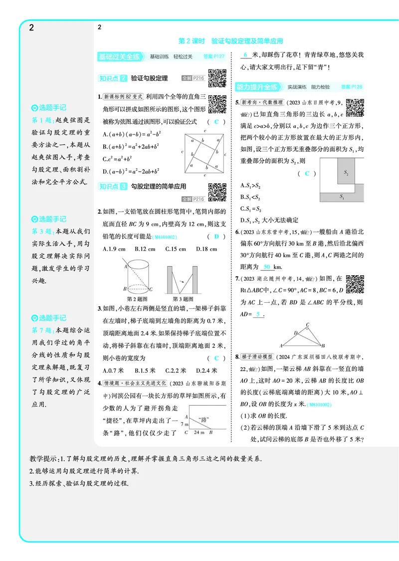 《53-初中同步-8上-数学北师版全练版教师用书_初中全科知识点总结和试卷_赠送习题试卷_初中3年学习辅助资料_1、初中学习资料_24秋试卷_2025版《53•初中同步》上册全科》第4页预览