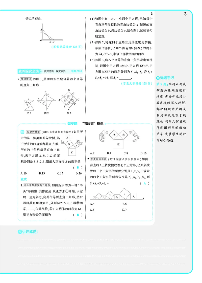 《53-初中同步-8上-数学北师版全练版教师用书_初中全科知识点总结和试卷_赠送习题试卷_初中3年学习辅助资料_1、初中学习资料_24秋试卷_2025版《53•初中同步》上册全科》第5页预览