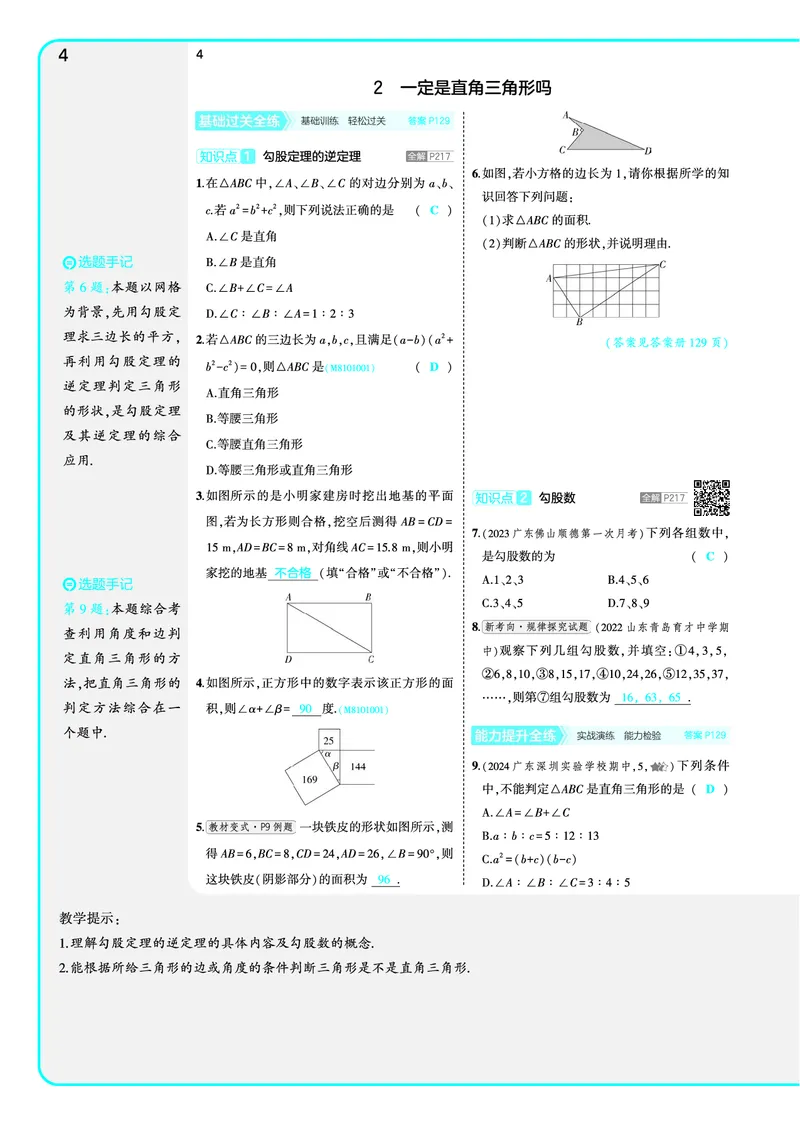 《53-初中同步-8上-数学北师版全练版教师用书_初中全科知识点总结和试卷_赠送习题试卷_初中3年学习辅助资料_1、初中学习资料_24秋试卷_2025版《53•初中同步》上册全科》第6页预览