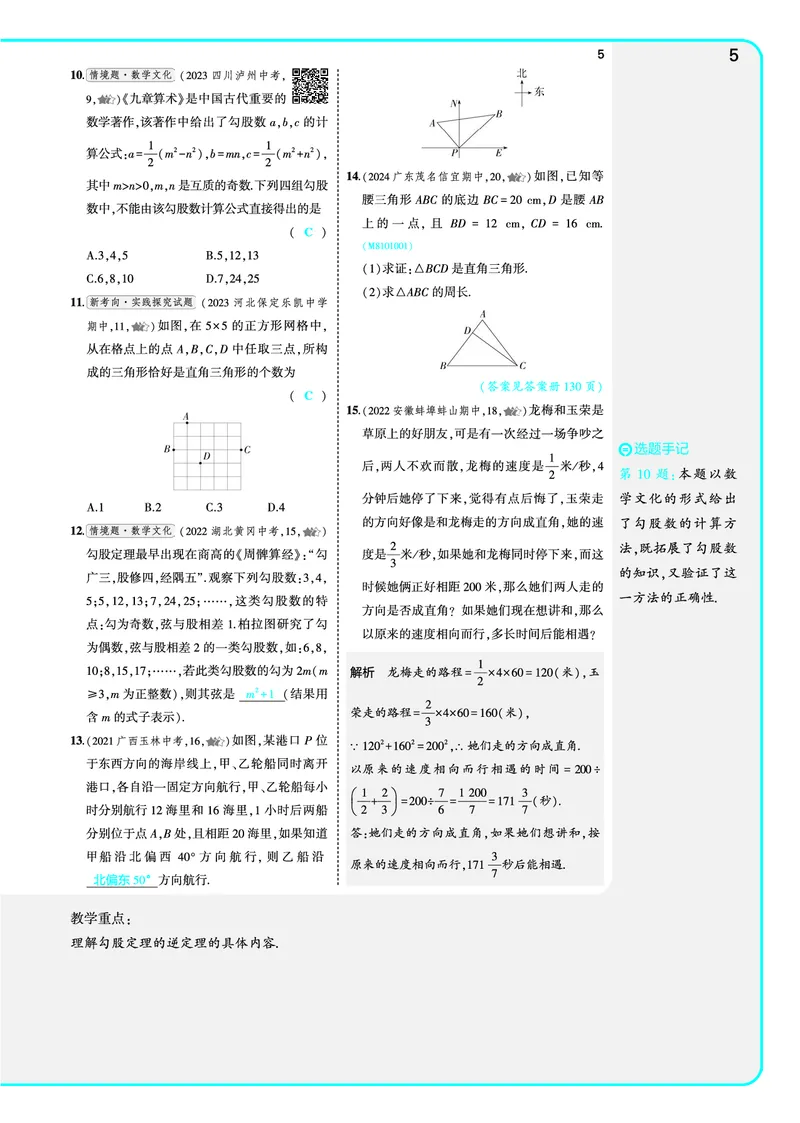 《53-初中同步-8上-数学北师版全练版教师用书_初中全科知识点总结和试卷_赠送习题试卷_初中3年学习辅助资料_1、初中学习资料_24秋试卷_2025版《53•初中同步》上册全科》第7页预览