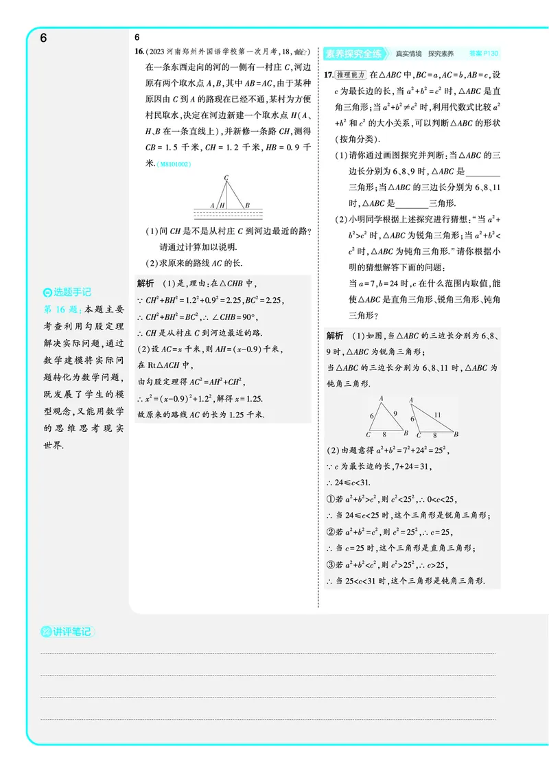 《53-初中同步-8上-数学北师版全练版教师用书_初中全科知识点总结和试卷_赠送习题试卷_初中3年学习辅助资料_1、初中学习资料_24秋试卷_2025版《53•初中同步》上册全科》第8页预览
