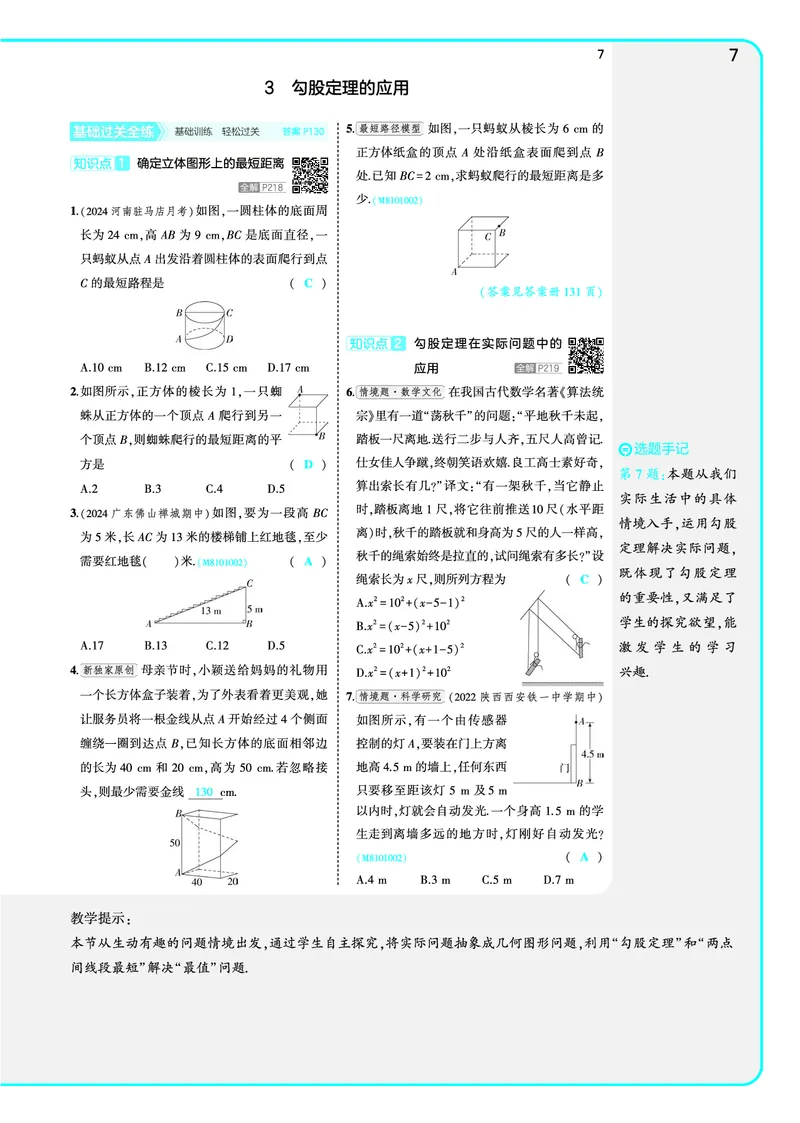 《53-初中同步-8上-数学北师版全练版教师用书_初中全科知识点总结和试卷_赠送习题试卷_初中3年学习辅助资料_1、初中学习资料_24秋试卷_2025版《53•初中同步》上册全科》第9页预览