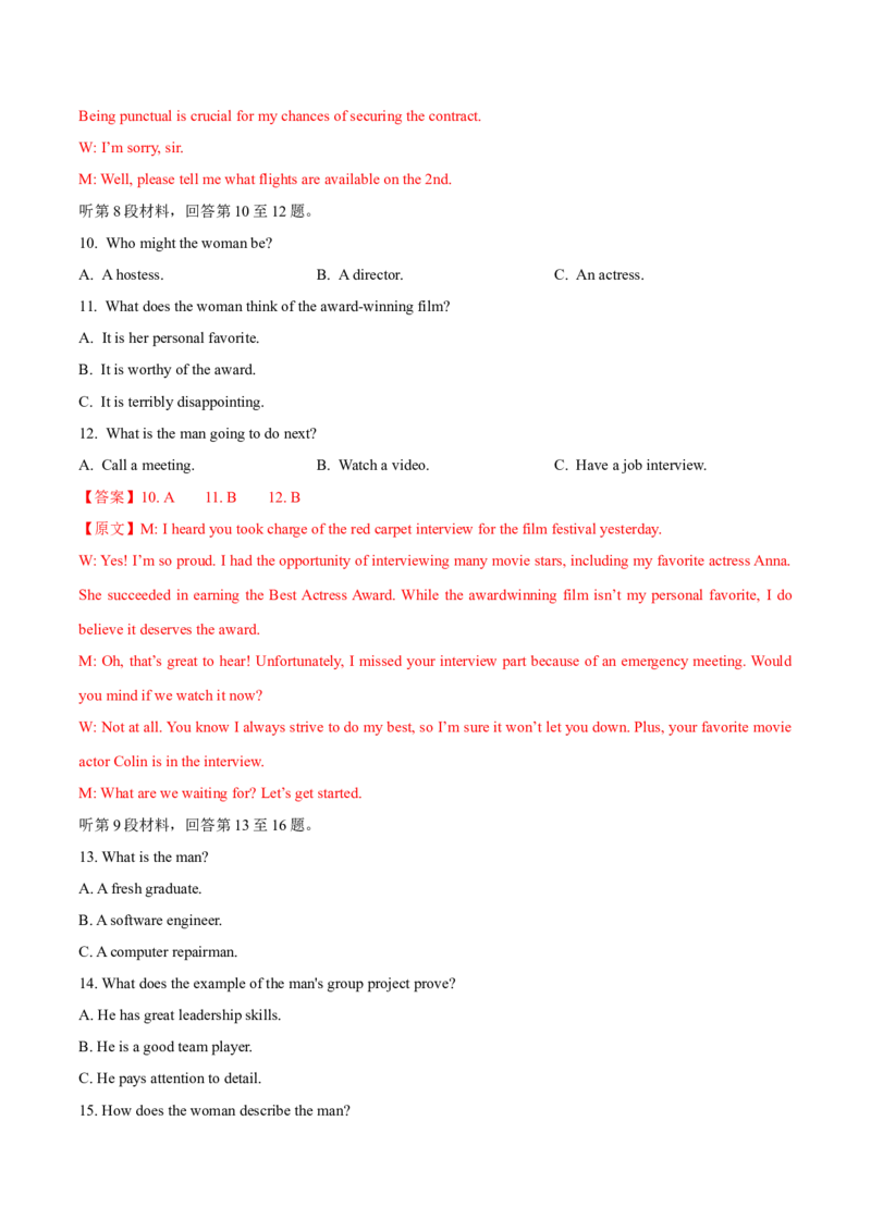 《2026年高考英语二轮信息必刷卷01（江苏专用）（教师版）_英语(2)_专项复习_2026年-英语高考专项复习_2026年高考考前信息必刷卷英语-G162_2026版_2026年高考英语二轮信息必刷卷01（江苏专用）》第4页预览