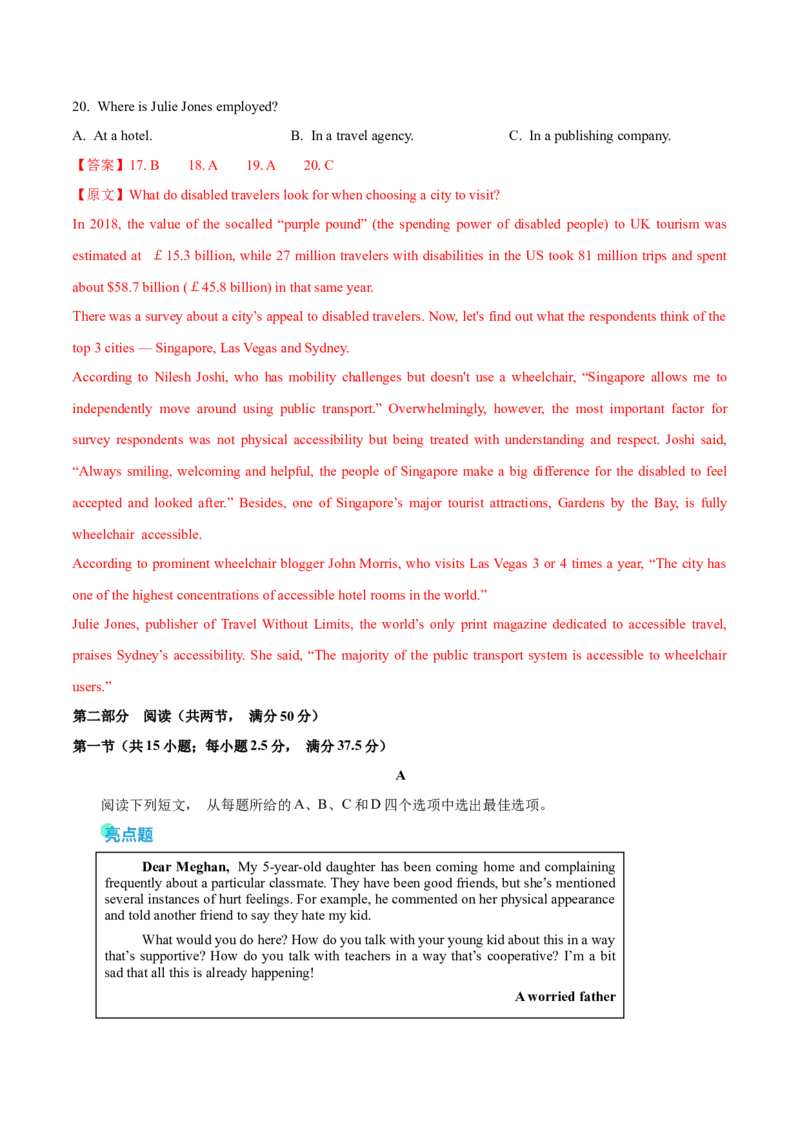 《2026年高考英语二轮信息必刷卷01（江苏专用）（教师版）_英语(2)_专项复习_2026年-英语高考专项复习_2026年高考考前信息必刷卷英语-G162_2026版_2026年高考英语二轮信息必刷卷01（江苏专用）》第6页预览