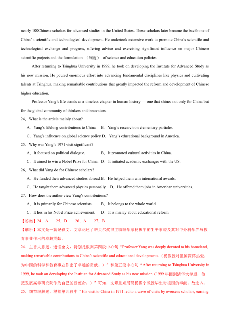 《2026年高考英语二轮信息必刷卷01（江苏专用）（教师版）_英语(2)_专项复习_2026年-英语高考专项复习_2026年高考考前信息必刷卷英语-G162_2026版_2026年高考英语二轮信息必刷卷01（江苏专用）》第9页预览