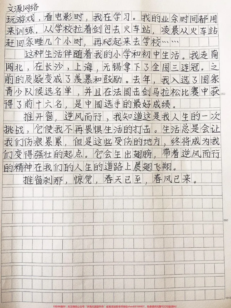 《优秀作文《推窗风来》生活总是会让我们伤痕累累,但是这些受伤的地方,终将成为我们变得强壮的起点。它会生出翅膀,带着逆风而行的精神在我们的人生的道路上展翅飞翔#作文#图文伙伴计划#qunju888.com图文来了》第2页预览
