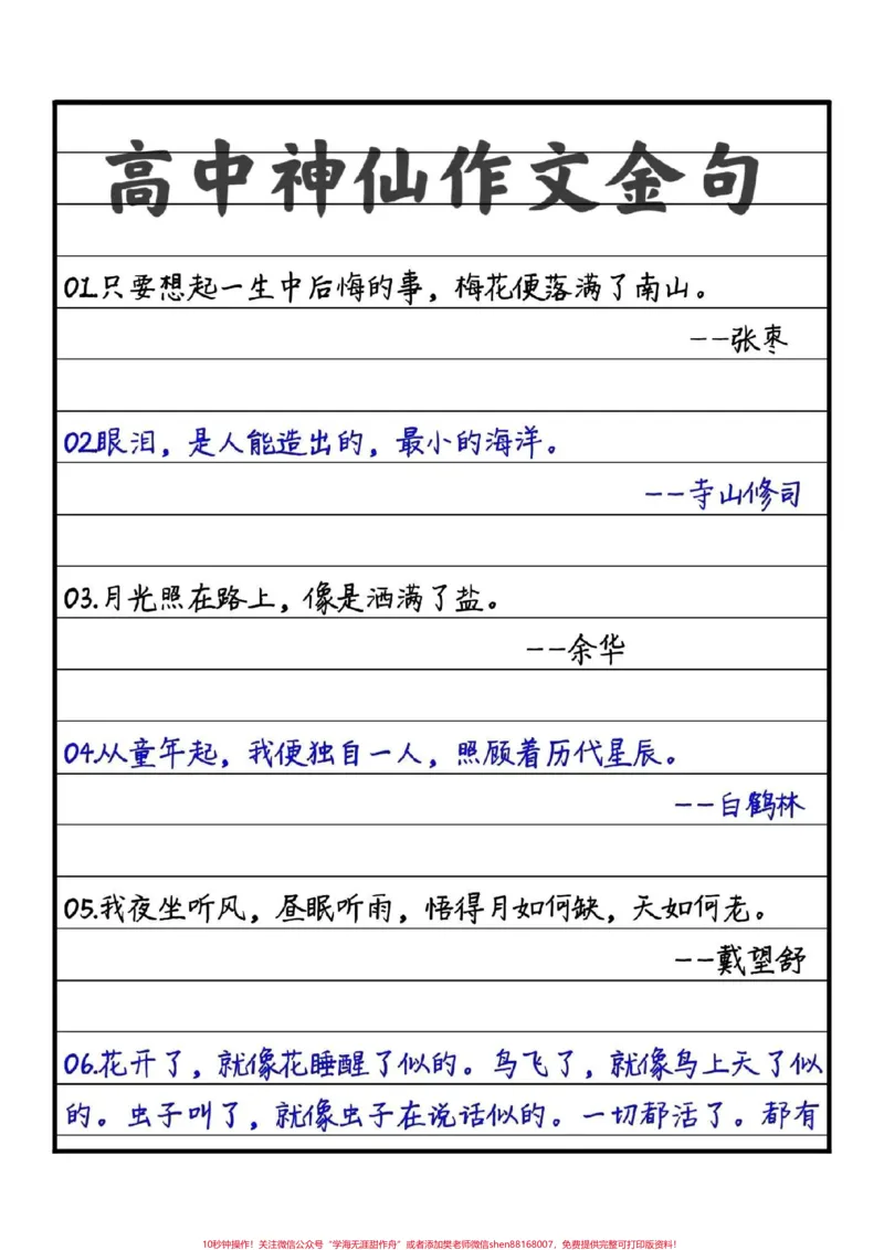 《优秀作文《推窗风来》生活总是会让我们伤痕累累,但是这些受伤的地方,终将成为我们变得强壮的起点。它会生出翅膀,带着逆风而行的精神在我们的人生的道路上展翅飞翔#作文#图文伙伴计划#qunju888.com图文来了》第3页预览