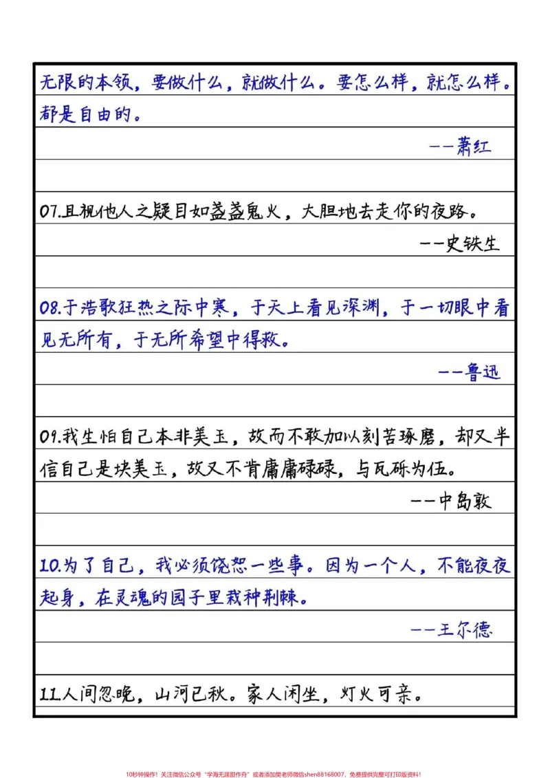 《优秀作文《推窗风来》生活总是会让我们伤痕累累,但是这些受伤的地方,终将成为我们变得强壮的起点。它会生出翅膀,带着逆风而行的精神在我们的人生的道路上展翅飞翔#作文#图文伙伴计划#qunju888.com图文来了》第4页预览