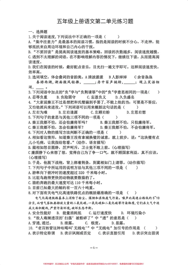 《五年级上册语文第二单元练习题。五年级上册语文第二单元练习题#五年级上册语文#五年级上册语文第二单元#单元练习#学习资料分享#语文知识分享》第2页预览