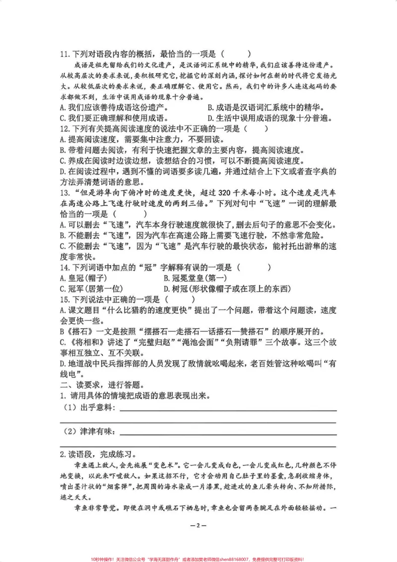 《五年级上册语文第二单元练习题。五年级上册语文第二单元练习题#五年级上册语文#五年级上册语文第二单元#单元练习#学习资料分享#语文知识分享》第3页预览