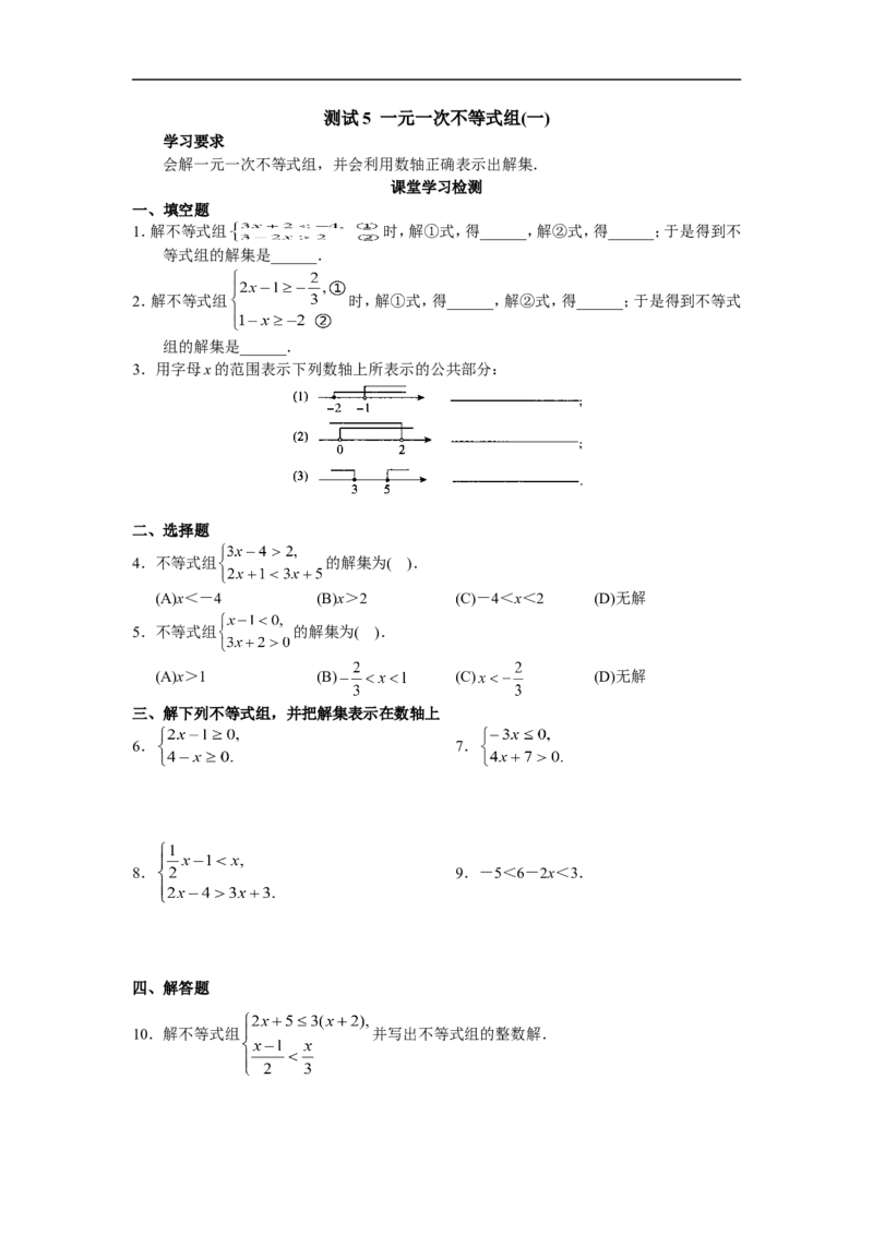 《9.3一元一次不等式组　检测题3_初高中资料库_初中资料库（转存避免链接过期失效）_初中数学》第1页预览