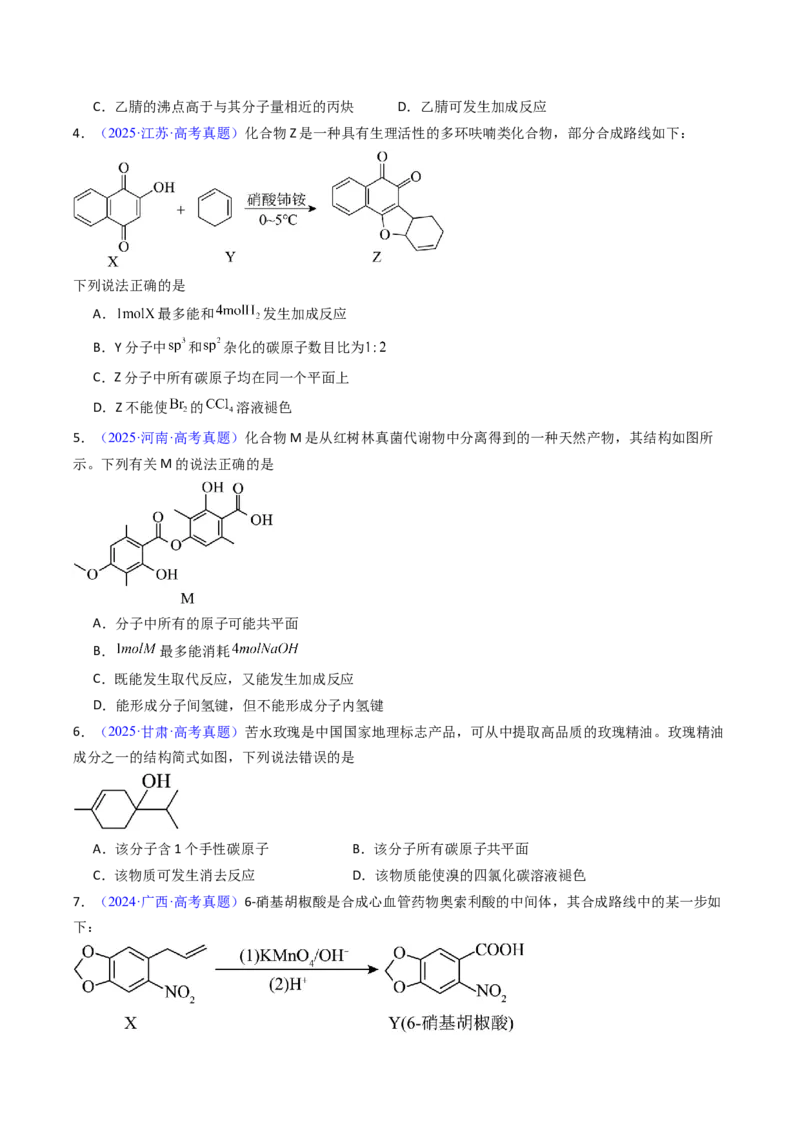 《专题43原子共面的判断同分异构体（学生版）_高考一二三轮复习_化学_2026年-化学高考专项复习_十年（2016-2025）高考化学真题分类汇编（全国通用）-G15》第3页预览