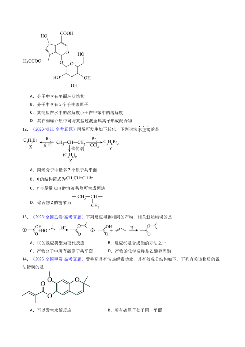 《专题43原子共面的判断同分异构体（学生版）_高考一二三轮复习_化学_2026年-化学高考专项复习_十年（2016-2025）高考化学真题分类汇编（全国通用）-G15》第5页预览