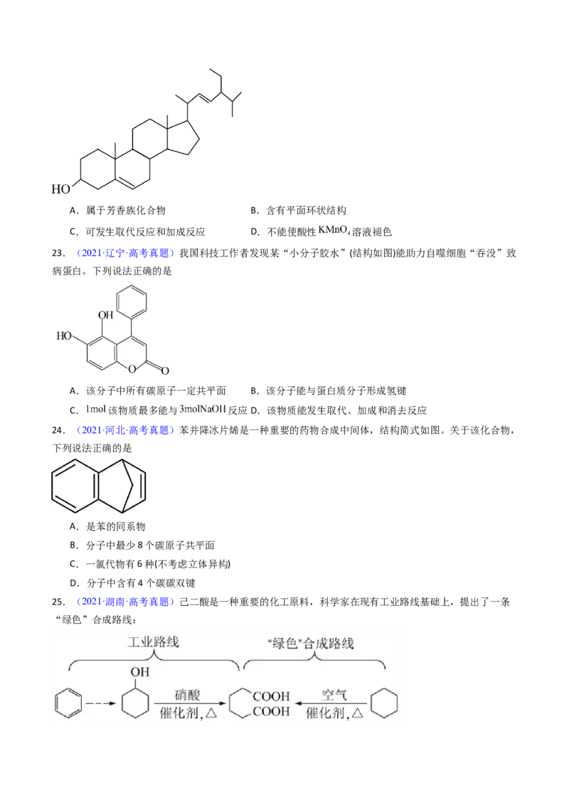 《专题43原子共面的判断同分异构体（学生版）_高考一二三轮复习_化学_2026年-化学高考专项复习_十年（2016-2025）高考化学真题分类汇编（全国通用）-G15》第8页预览