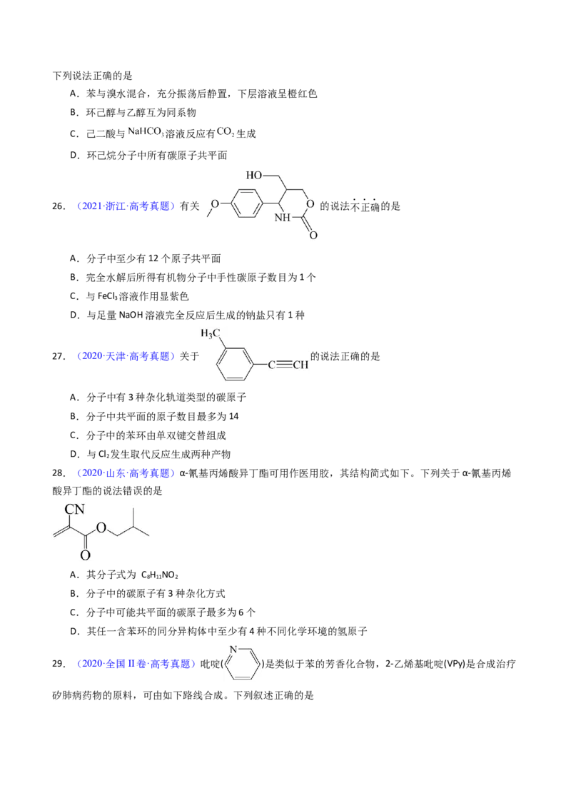 《专题43原子共面的判断同分异构体（学生版）_高考一二三轮复习_化学_2026年-化学高考专项复习_十年（2016-2025）高考化学真题分类汇编（全国通用）-G15》第9页预览