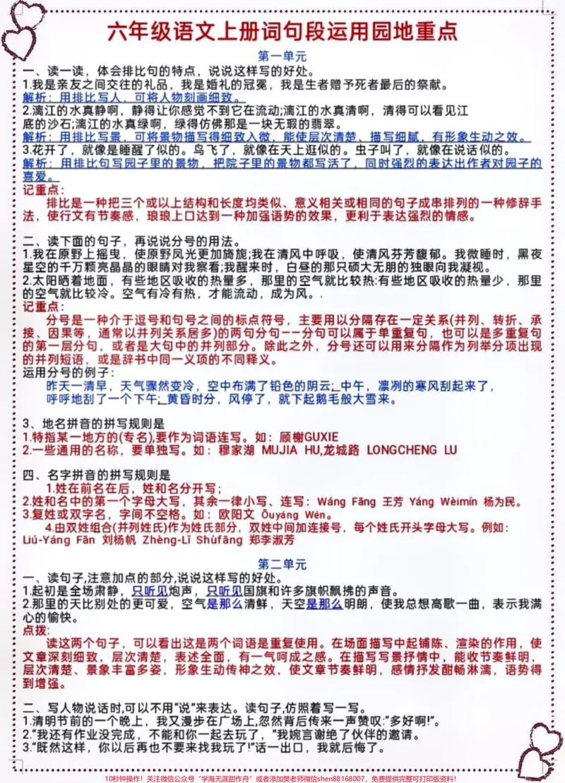 《六年级上册语句段运用园地重点。#六年级语文#关注我持续更新小学知识#知识点总结#必考考点@qunju888.com小助手@qunju888.com创作者中心@qunju888.com热点宝@qunju888.com来客官方助推官》第1页预览