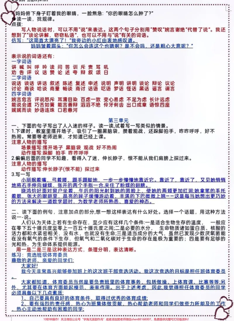 《六年级上册语句段运用园地重点。#六年级语文#关注我持续更新小学知识#知识点总结#必考考点@qunju888.com小助手@qunju888.com创作者中心@qunju888.com热点宝@qunju888.com来客官方助推官》第2页预览