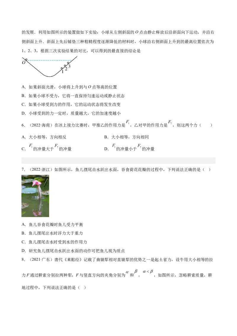 《专题07牛顿第一定律和第三定律（学生版）-十年（2014-2023）高考物理真题分项汇编（全国通用）_初高中资料库_高中资料库（转存避免链接过期失效）_高中物理》第2页预览