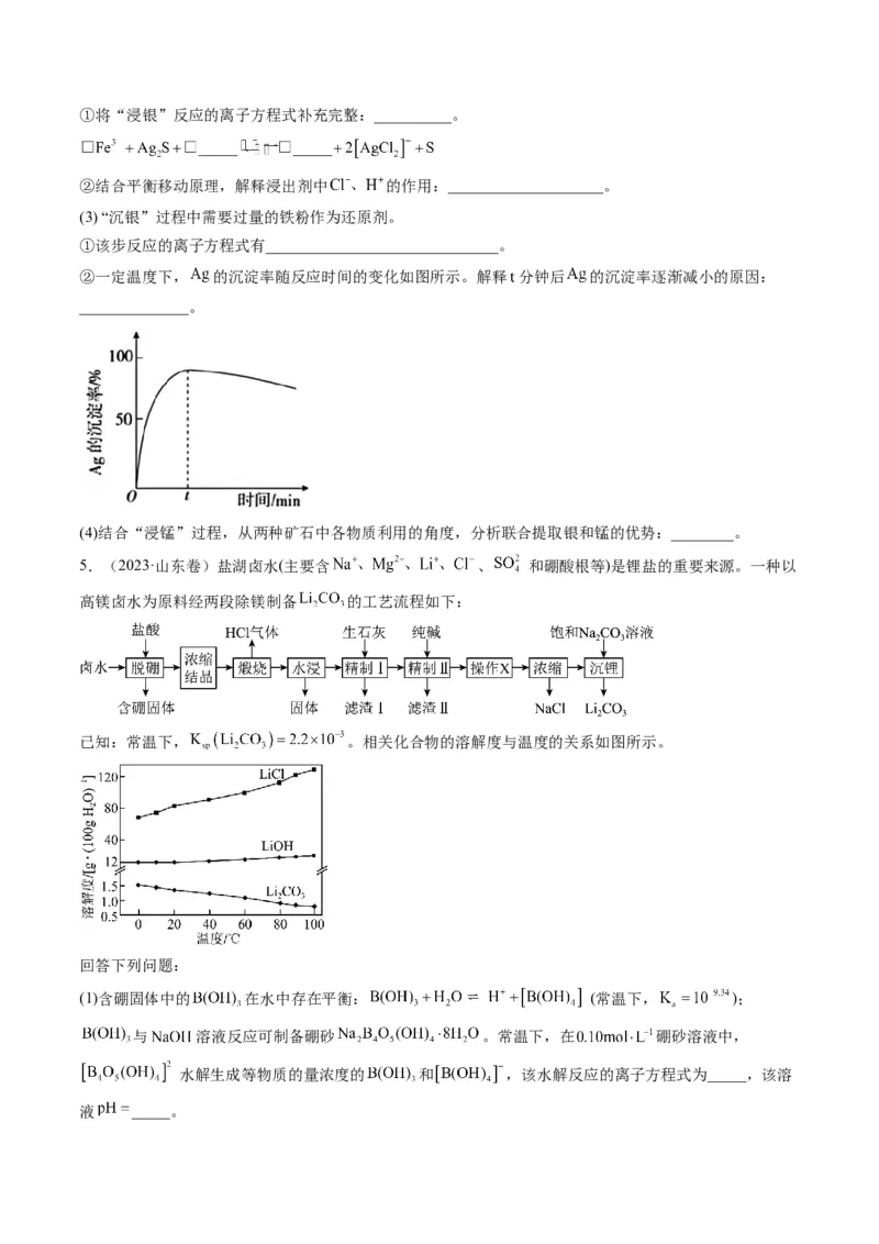 《专题12工艺流程综合题（学生版）_初高中资料库_高中资料库（转存避免链接过期失效）_高中化学》第3页预览