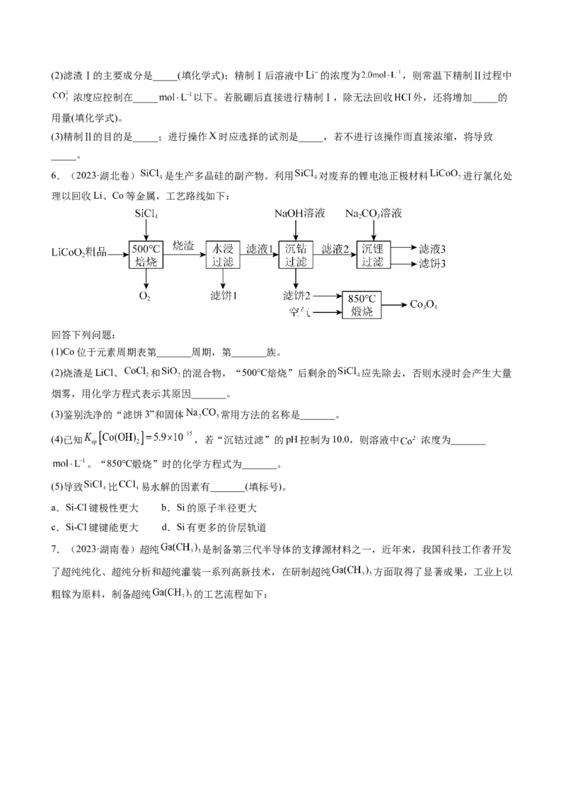 《专题12工艺流程综合题（学生版）_初高中资料库_高中资料库（转存避免链接过期失效）_高中化学》第4页预览