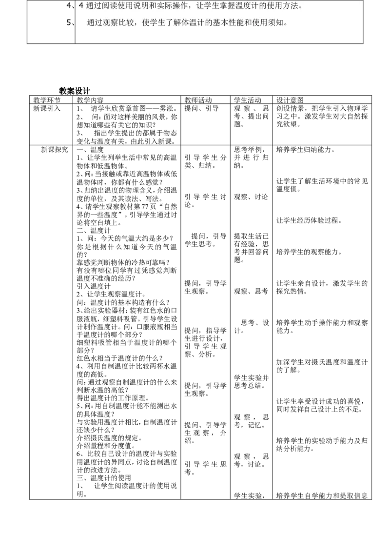 《3.1《温度》教学设计_初高中资料库_初中资料库（转存避免链接过期失效）_初中物理》第2页预览
