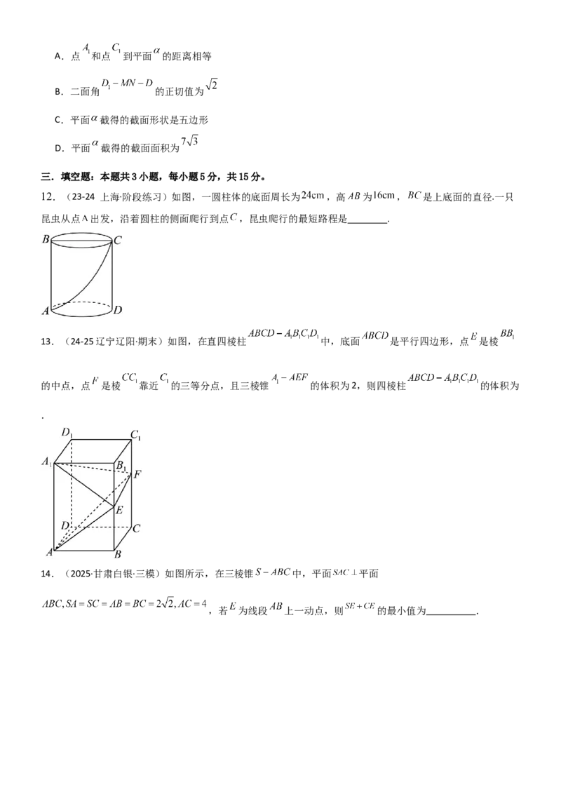 《6.1空间几何体的体积与表面积（精练）（试卷版）（学生版）_高考一二三轮复习_数学_2026年_2026年高考数学一轮复习一隅三反（新高考新题型）-G88_资料_2026版》第4页预览
