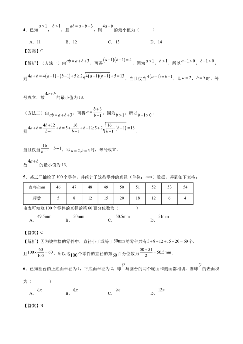 《2026届高考数学百分练（十七）（7+2+2+3）（教师版）_数学_一轮复习_2027年高考数学一轮更新中_132027届高考数学满分卷测试练习》第2页预览