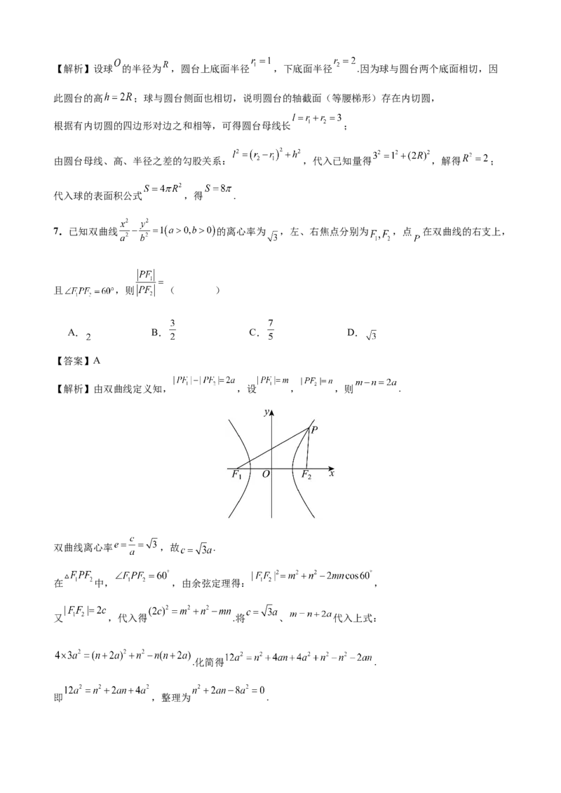 《2026届高考数学百分练（十七）（7+2+2+3）（教师版）_数学_一轮复习_2027年高考数学一轮更新中_132027届高考数学满分卷测试练习》第3页预览