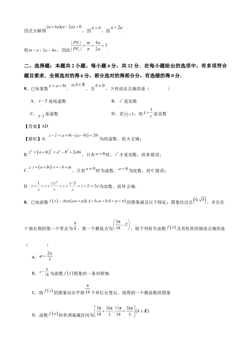 《2026届高考数学百分练（十七）（7+2+2+3）（教师版）_数学_一轮复习_2027年高考数学一轮更新中_132027届高考数学满分卷测试练习》第4页预览