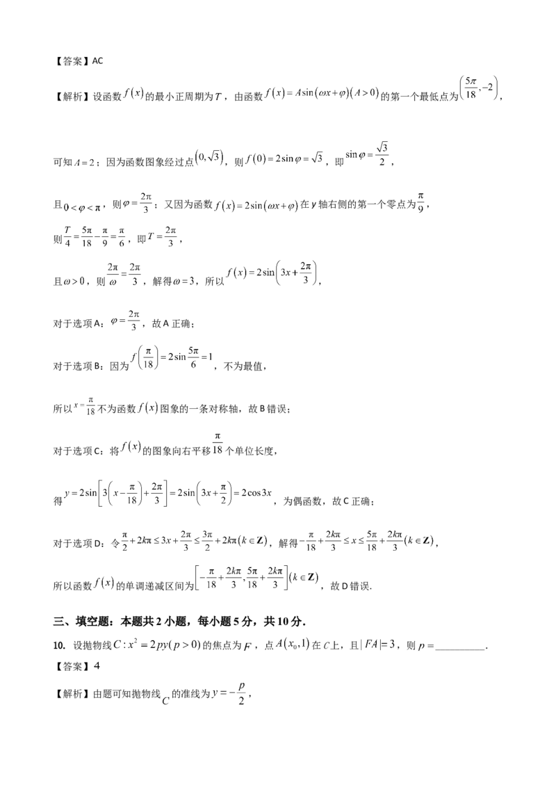 《2026届高考数学百分练（十七）（7+2+2+3）（教师版）_数学_一轮复习_2027年高考数学一轮更新中_132027届高考数学满分卷测试练习》第5页预览