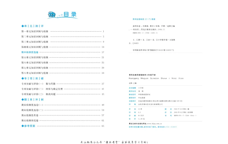 《黄冈名卷四年级下册数学苏教版_07.小学语文、英语、数学专区_1~6年级全册黄冈名卷_4年级黄冈名卷_下册数学》第3页预览
