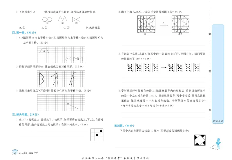 《黄冈名卷四年级下册数学苏教版_07.小学语文、英语、数学专区_1~6年级全册黄冈名卷_4年级黄冈名卷_下册数学》第5页预览