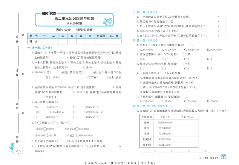 《黄冈名卷四年级下册数学苏教版_07.小学语文、英语、数学专区_1~6年级全册黄冈名卷_4年级黄冈名卷_下册数学》第6页预览