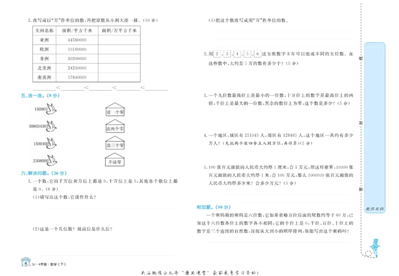 《黄冈名卷四年级下册数学苏教版_07.小学语文、英语、数学专区_1~6年级全册黄冈名卷_4年级黄冈名卷_下册数学》第7页预览