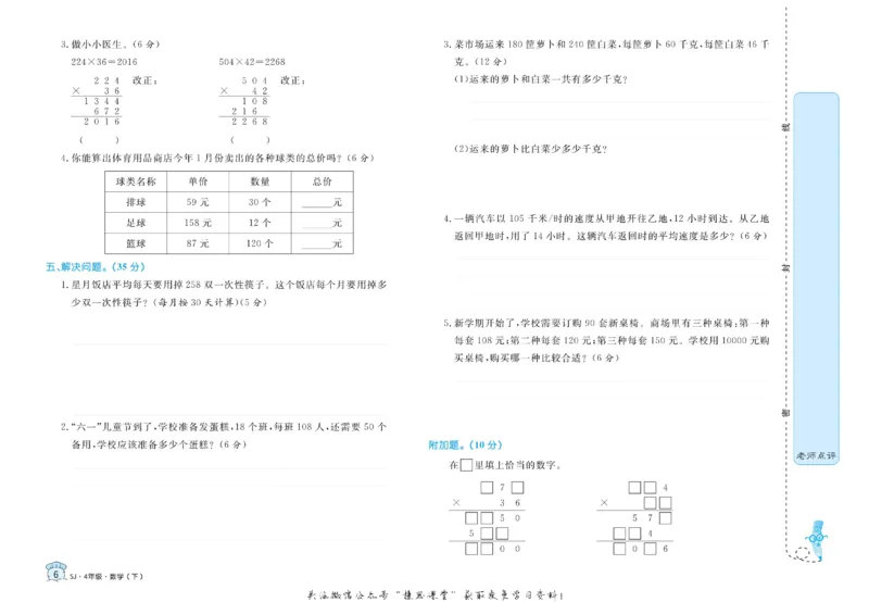 《黄冈名卷四年级下册数学苏教版_07.小学语文、英语、数学专区_1~6年级全册黄冈名卷_4年级黄冈名卷_下册数学》第9页预览