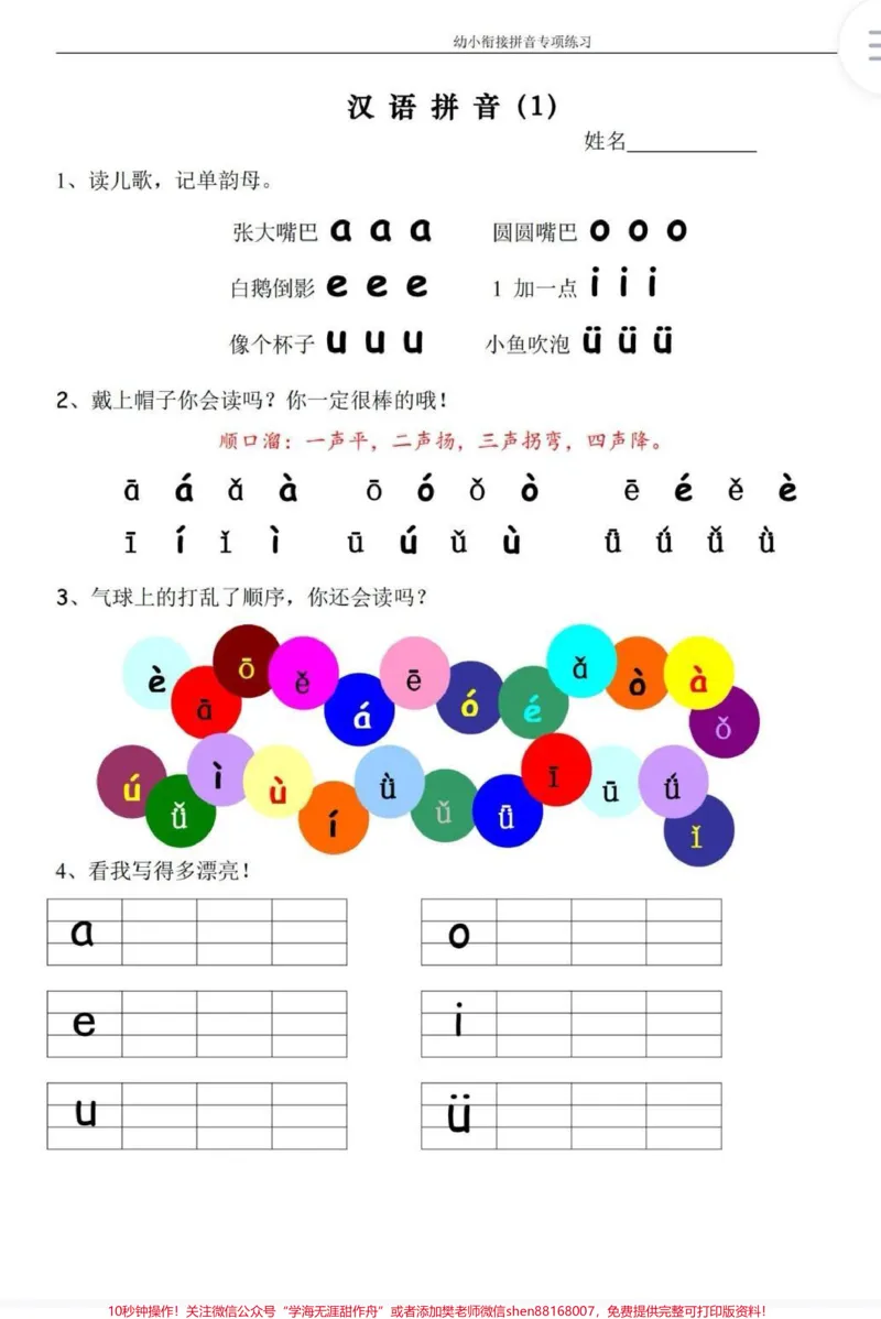 《要是娃在幼小衔接时知道这套就好了。幼小衔接一本通，语文，数学，汉字，拼音，每天练20分钟，在家也能轻松幼小衔接。#幼小衔接#幼小衔接数学#幼小衔接拼音#幼小衔接识字#幼小衔接拼音认读》第4页预览