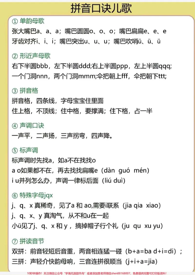 《要是娃在幼小衔接时知道这套就好了。幼小衔接一本通，语文，数学，汉字，拼音，每天练20分钟，在家也能轻松幼小衔接。#幼小衔接#幼小衔接数学#幼小衔接拼音#幼小衔接识字#幼小衔接拼音认读》第5页预览