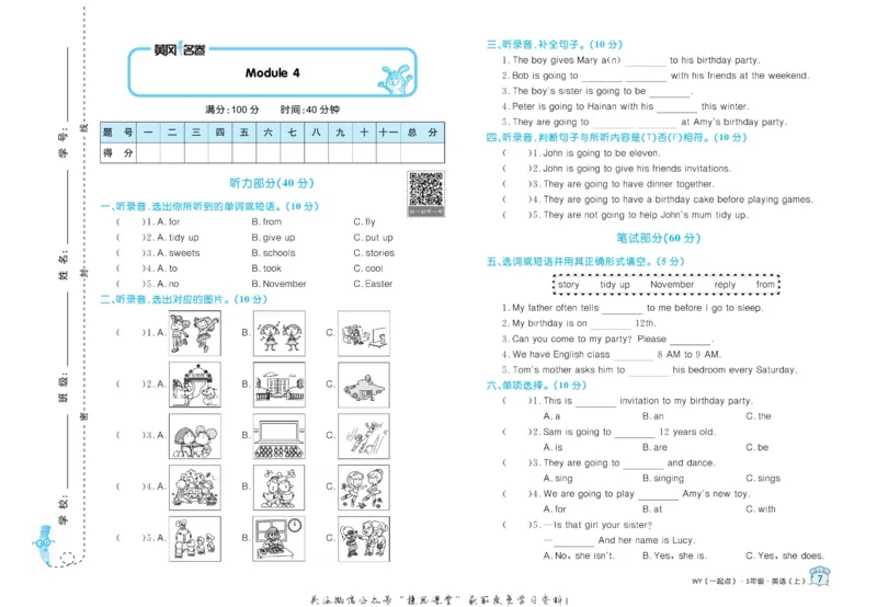 《黄冈名卷五年级上册英语外研一起点_07.小学语文、英语、数学专区_1~6年级全册黄冈名卷_5年级黄冈名卷_上册英语》第10页预览