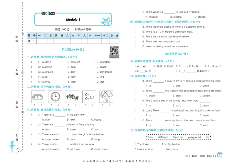 《黄冈名卷五年级上册英语外研一起点_07.小学语文、英语、数学专区_1~6年级全册黄冈名卷_5年级黄冈名卷_上册英语》第4页预览