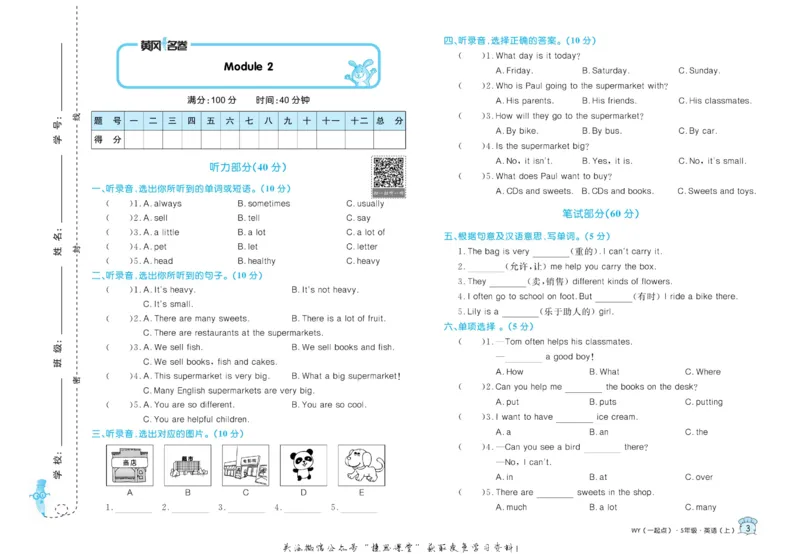 《黄冈名卷五年级上册英语外研一起点_07.小学语文、英语、数学专区_1~6年级全册黄冈名卷_5年级黄冈名卷_上册英语》第6页预览