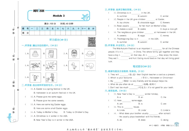 《黄冈名卷五年级上册英语外研一起点_07.小学语文、英语、数学专区_1~6年级全册黄冈名卷_5年级黄冈名卷_上册英语》第8页预览