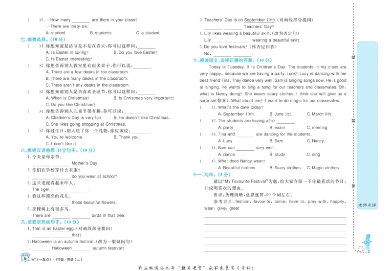 《黄冈名卷五年级上册英语外研一起点_07.小学语文、英语、数学专区_1~6年级全册黄冈名卷_5年级黄冈名卷_上册英语》第9页预览