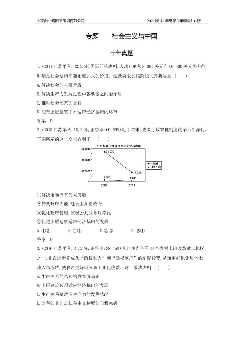 《18_专题一社会主义从空想到科学、从理论到实践的发展十年真题_2025版教学资源包_（总复习系列）2025版《5年高考3年模拟》新高考版B版（⭐全科）_二、图书拓展资源_1_10年真题》第1页预览