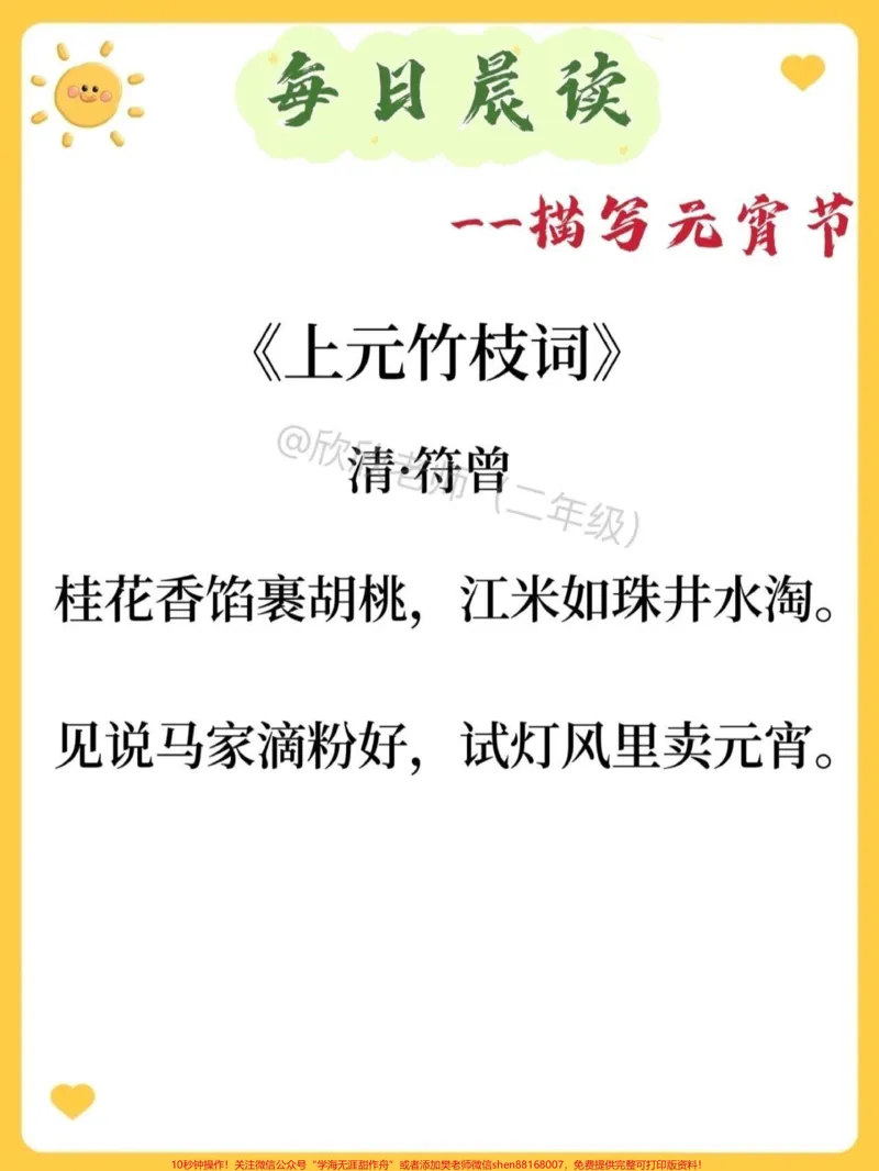 《元宵节晨读的句子、古诗、四字词语。#二年级#元宵节#句子积累_最新小学1-9年级各科+幼升小+综合类学习资源汇总包_价值20万元!最新小学1-9年级各科+幼升小+综合类学习资源汇总包》第2页预览