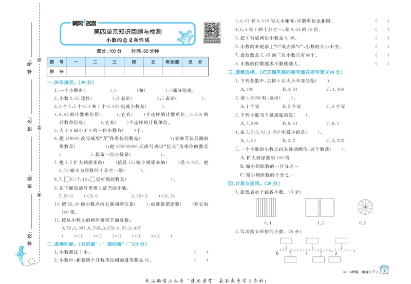 《黄冈名卷四年级下册数学人教版(1)_07.小学语文、英语、数学专区_1~6年级全册黄冈名卷_4年级黄冈名卷_下册数学》第10页预览