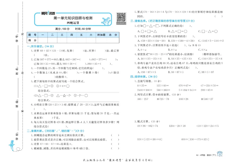 《黄冈名卷四年级下册数学人教版(1)_07.小学语文、英语、数学专区_1~6年级全册黄冈名卷_4年级黄冈名卷_下册数学》第4页预览