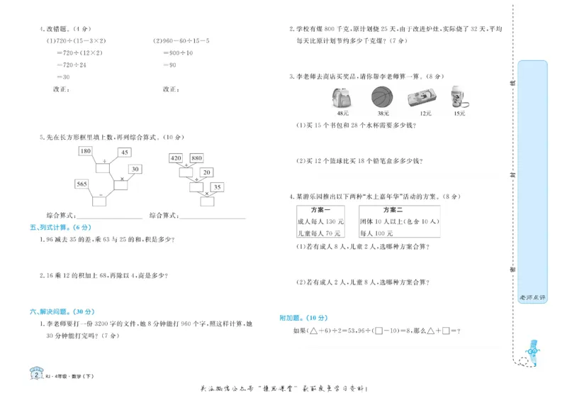 《黄冈名卷四年级下册数学人教版(1)_07.小学语文、英语、数学专区_1~6年级全册黄冈名卷_4年级黄冈名卷_下册数学》第5页预览
