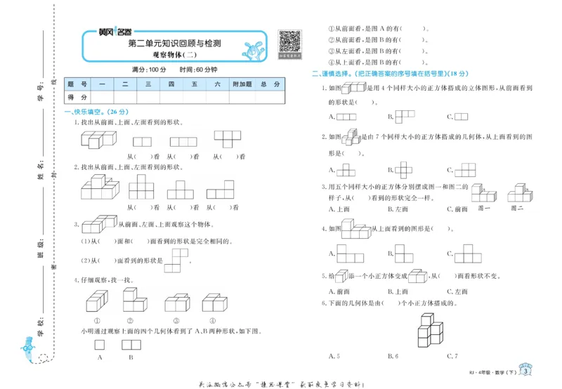 《黄冈名卷四年级下册数学人教版(1)_07.小学语文、英语、数学专区_1~6年级全册黄冈名卷_4年级黄冈名卷_下册数学》第6页预览