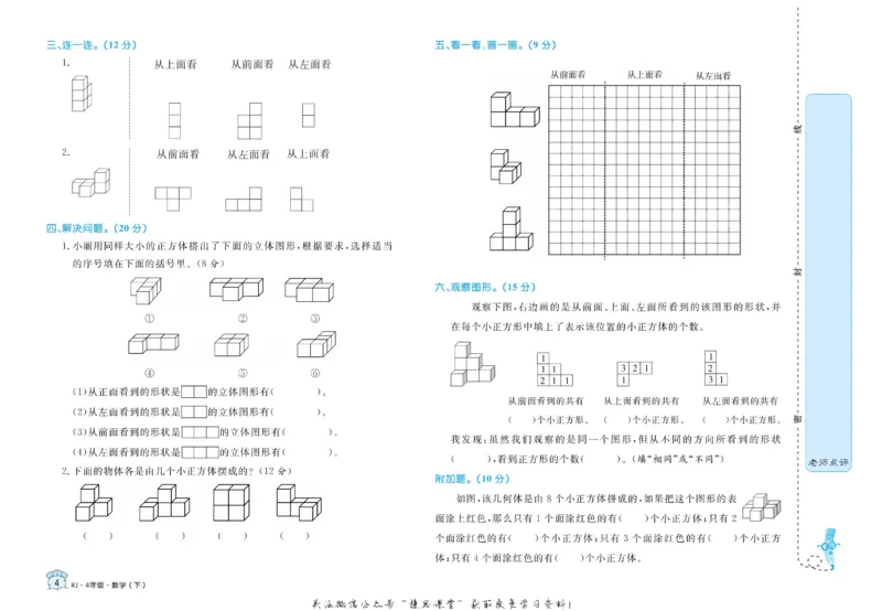 《黄冈名卷四年级下册数学人教版(1)_07.小学语文、英语、数学专区_1~6年级全册黄冈名卷_4年级黄冈名卷_下册数学》第7页预览